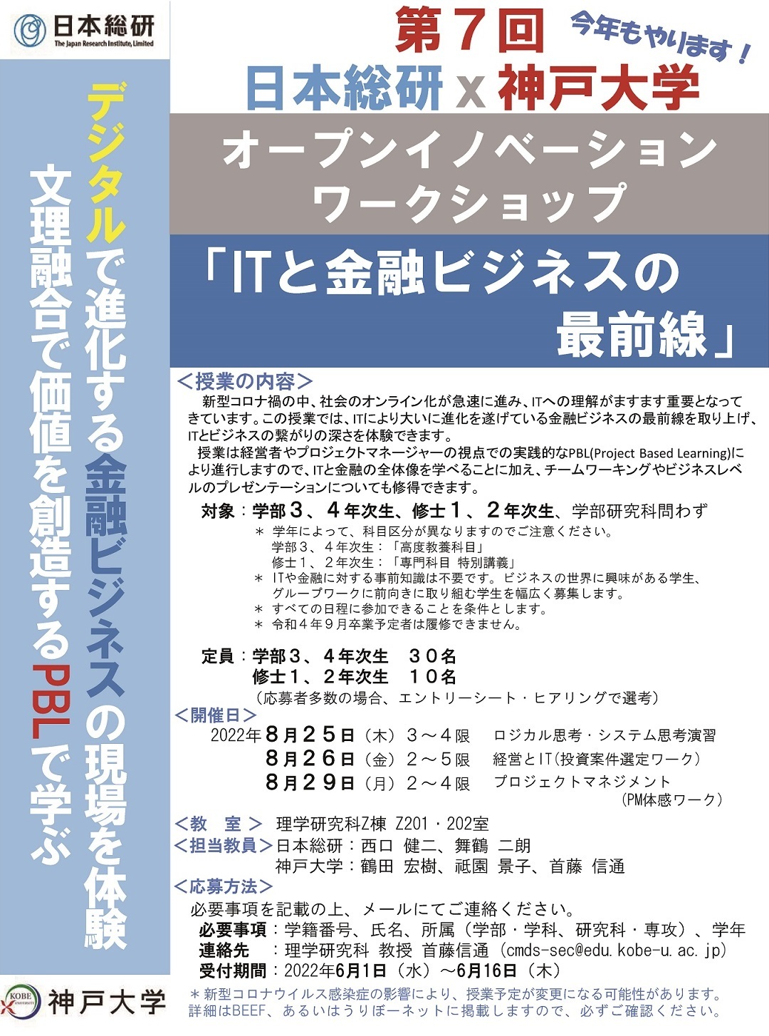 募集チラシ